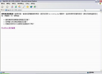 wp-config.php設定錯誤畫面