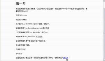 第一步開始安裝畫面