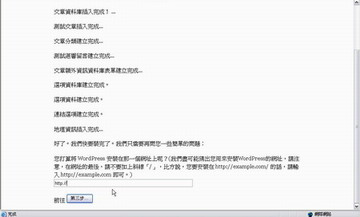 第二步開始安裝畫面
