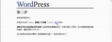 第三步安裝成功畫面